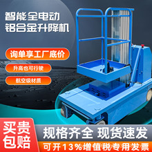 全自动行走升降机移动式小型维修云梯高空作业登高车液压升降平台