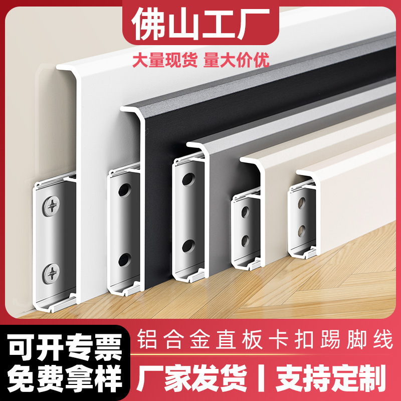 Aluminum Alloy Baseboard Double-Layer Snap-On 8cm Baseboard Diamond Bevel 4/5/6cm10 Normcore Baseboard