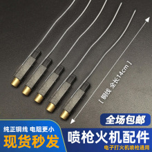 压电电子铜线耐高温打火机配件喷枪点火器通用陶瓷电子打火配件