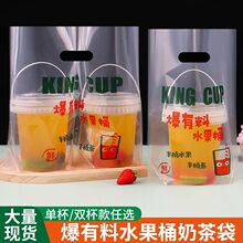 加厚透明水果桶打包袋霸王杯袋1000ml奶茶袋甜品水果捞外卖手提袋