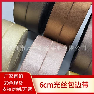 彩色现货有光光面包边带 6cm尼龙对折包边带丝光滚边带裙裤腰头带