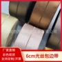 6cm对折光面丝光头带