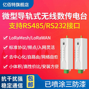Lora Spread Spectrum Data Transmission Radio Rs485/Rs232 Serial Communication Module Modbus Relay Networking Rail Type