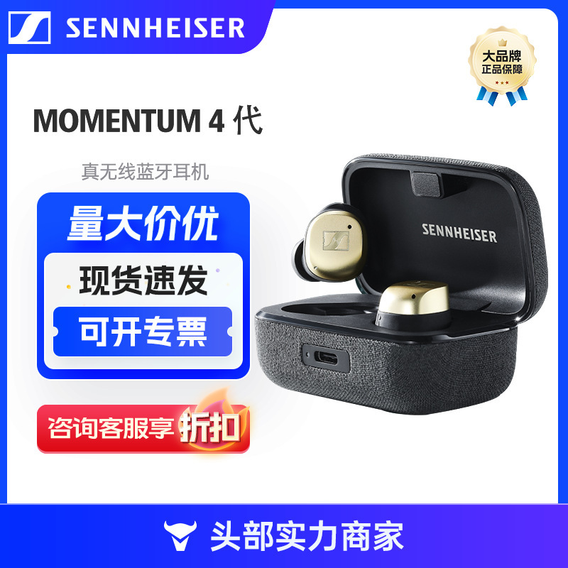 Sennheiser (Sennheiser)MOMENTUM True Wireless 4 Generation Bluetooth Headset Special Design Edition