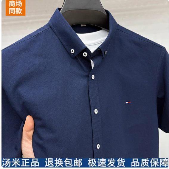 Special Offer American Genuine Tommy 100% Cotton Short-Sleeved Shirt Men's Professional Classic Breathable Pure Color Shirt Fashion