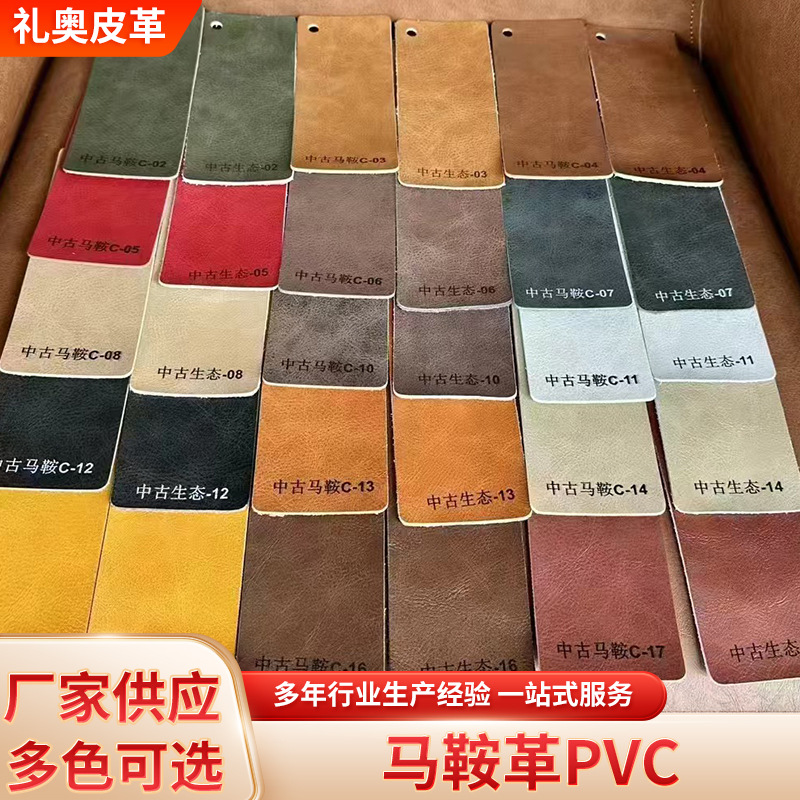 厂家直销现货1.8MM马鞍革PVC皮革面料PVC厚革 家具吧台坐椅皮革
