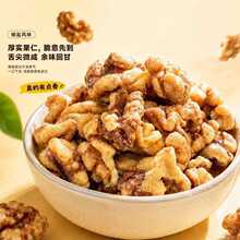 椒盐核桃仁炒熟核桃仁椒盐咸味核桃仁肉即食干果坚果零食核桃