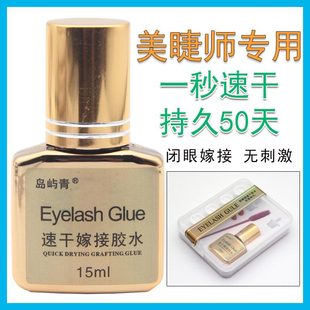 1s Quick-drying Grafting Glue for Lasting Ciliary Shop Quick-drying Firm Glue