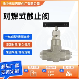 接头;截止阀;仪表阀