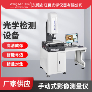 Zhuhai Image Measuring Instrument Terminal Connector Stamping Parts Outline Detection Metal Shell Surface Defect Detector