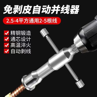 Electrician automatic peeling-free parallel connector manual parallel connector Terminal general-purpose and head-specific