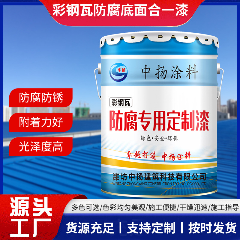 金属底材彩钢瓦防腐底面合一漆镀锌板屋面金属漆彩钢瓦翻新防腐漆