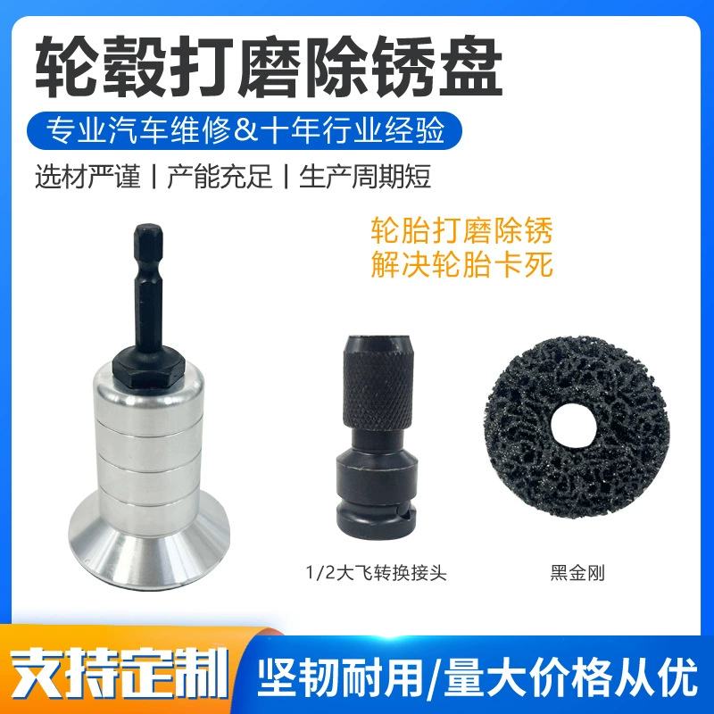 Инструменты для удаления ржавчины и обслуживания ступицы колеса автомобиля. Антикоррозийная шлифовальная машина для обода ступицы колеса. Инструменты для удаления ржавчины и обслуживания тормозного диска.