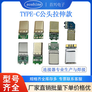 type-c公头拉伸款3.1直板焊线式配线夹16芯插头typec公头连接器-阿里巴巴