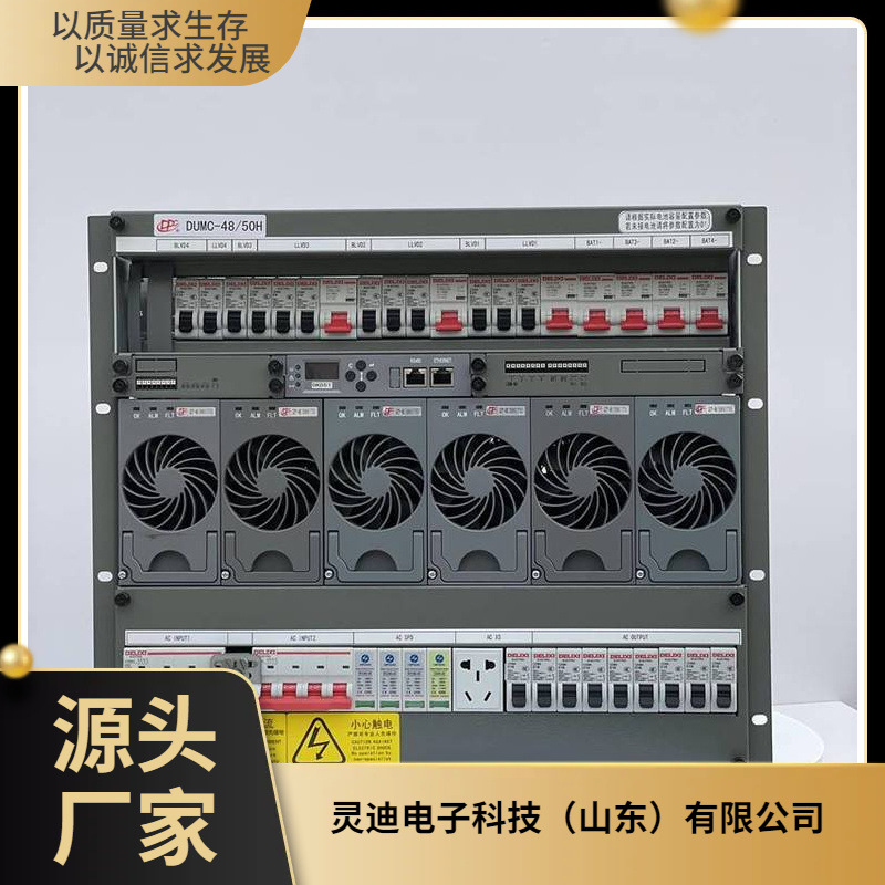 动力源5G通信电源 DUMC-48\/50H 满配48V300A 9U高度 标准19英寸