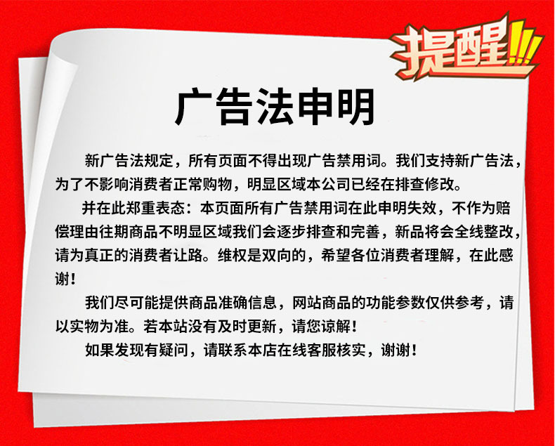 广告法申明