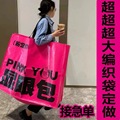 大袋子礼品袋蛇皮袋编织袋定制展会购物袋宜家塑料手提袋定做logo