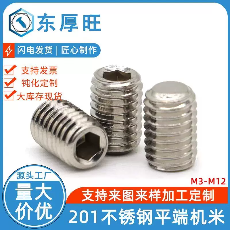201不锈钢平端机米螺丝 凹端紧定 内六角无头螺钉 止付顶丝M3-M10