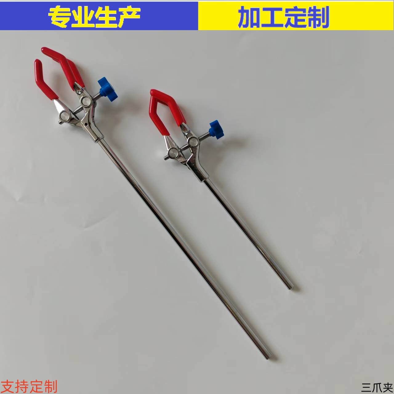 锌合金加长杆三爪夹实验 各个长度均可做 质优价廉