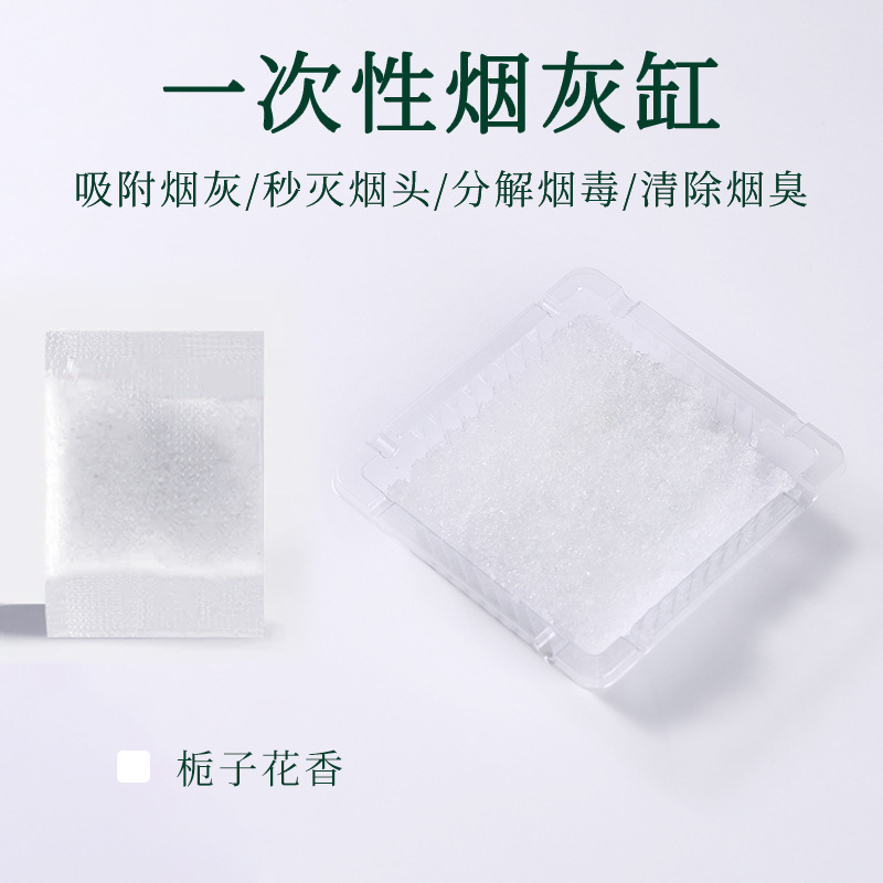 清潔な煙の砂の寝室はたばこを消して味の高分子の水溶膜を取り除きます。|undefined