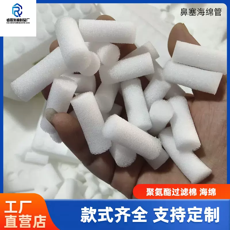 白色海绵透气鼻塞海绵吸药液海绵管清洁吸附海绵鼻腔填充海绵塞