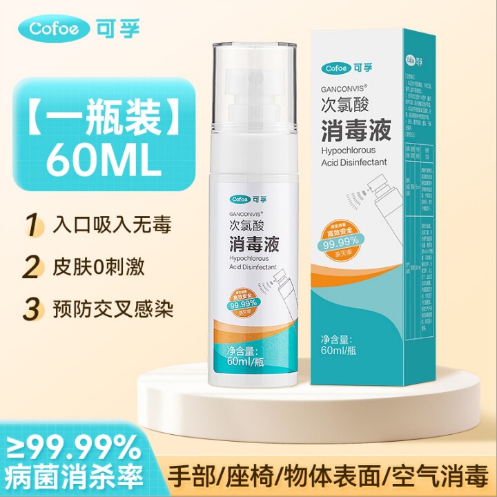 Kefu Hypochlorous Acid Disinfectant Hpv Travel Portable Spray for Seat Cushions, Toilet, Bed Sheets, and Toilet Sterilization, Special for Children Kefu Hypochlorous Acid Disinfectant Hpv Travel Portable Spray for Seat Cushions, Toilet, Bed Sheets, and Toilet Sterilization, Special for Children