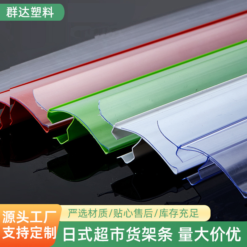 厂家超市货架日式卡条价签条透明塑料压条药店标签卡条价格条标价