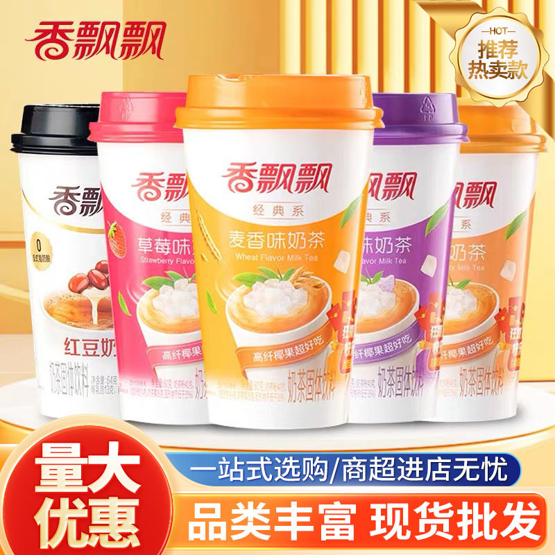 Xiangpiaopiao Milk Tea 80g Cup Classic Original Flavor Taro Strawberry Instant Milk Tea Afternoon Tea Beverage Wholesale Xiangpiaopiao Milk Tea 80g Cup Classic Original Flavor Taro Strawberry Instant Milk Tea Afternoon Tea Beverage Wholesale