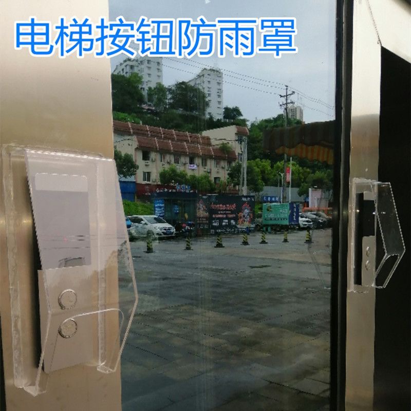 电梯按键保护盖门铃防水罩 户外电梯防雨罩外呼按钮防溅床包子