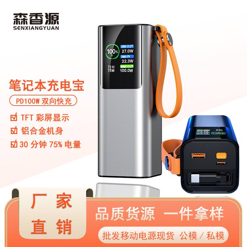 Cross-Mirror Comes with Retractable Cable High-Power Pd100W Power Bank Fast Charging Tft Color Screen Aluminum Alloy Mobile Power Supply