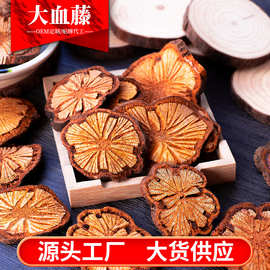 新货大血藤片批发散装红藤片跑江湖地摊展销会泡酒中药材厂家供应