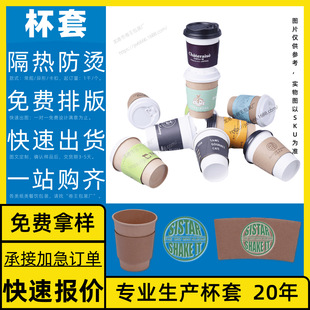 Coffee Milk Tea Cup Sleeve, Paper Card, Special Paper Cup Holder, Universal Paper Holder, Paper Girdle, Free Design, Cup Sleeve Customization