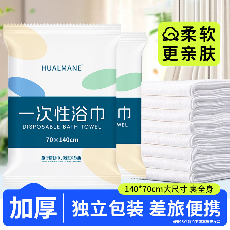 Disposable Bath Towels, Absorbent Towels, Portable for Business Trips, Individually Packaged, Extra Large and Thick, Wholesale for Hotels, Guesthouses, and B&Bs