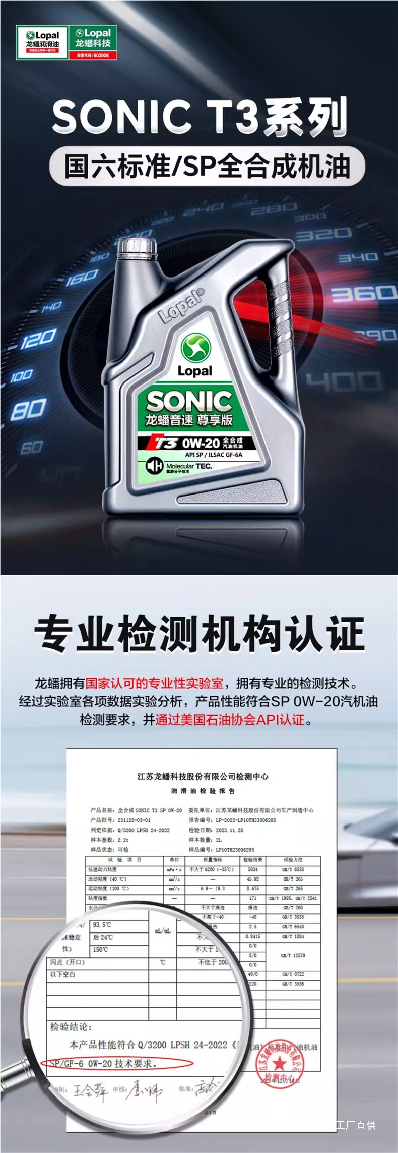 Longpan Sonic T3 0W-20 Fully Synthetic National VI SP Engine Oil SP/GF-6A Automotive Engine Lubricant 4L