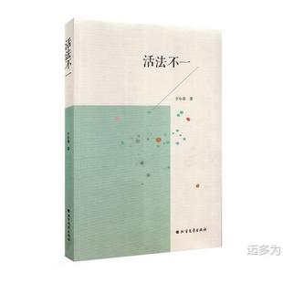 Genuine Short Stories-Different Living Methods 9787531753223 Luo Yongchun