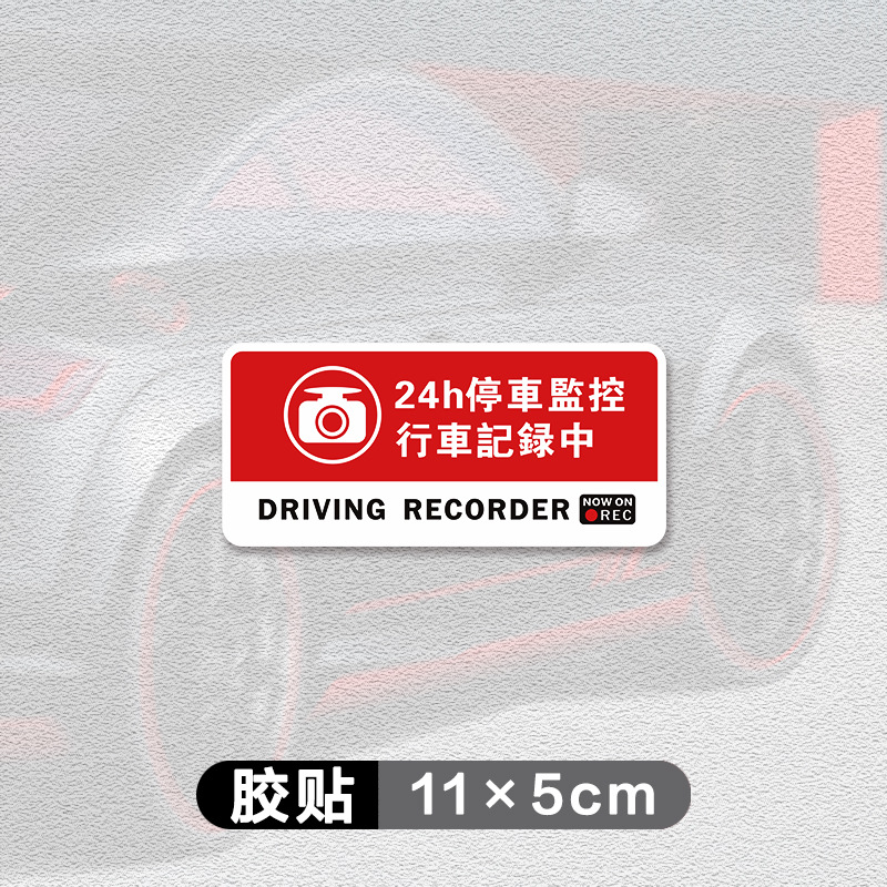 Adhesive sticker [24h parking monitoring] single pack