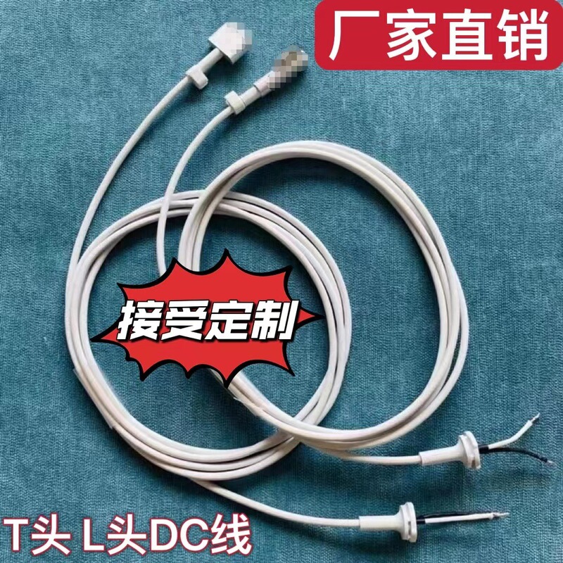 For Apple laptop macbook air/pro charger 45W60W85W power L head T head DC line