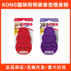 KONG狗狗舔食垫慢食碗吸盘防滑宠物丰容漏食玩具舔舔盘消耗精力