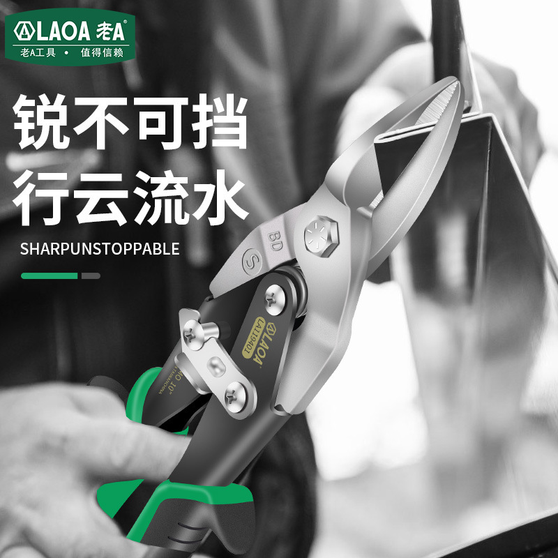 老A 多功能铁皮剪刀工业剪左右龙骨剪子10寸集成吊顶铬钼钢航空剪