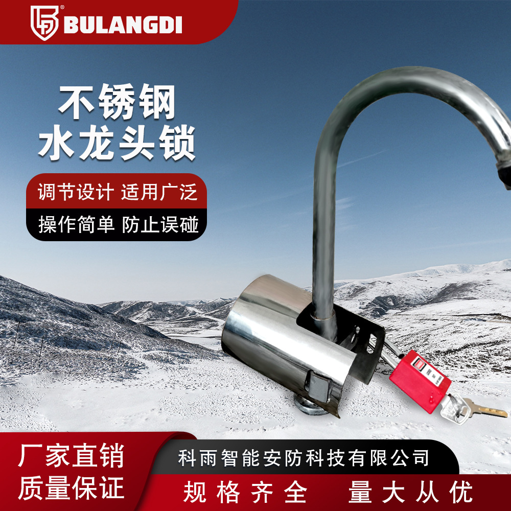布朗迪户外水龙头不锈钢锁罩安全锁防盗锁具阀门防儿童锁保护锁具