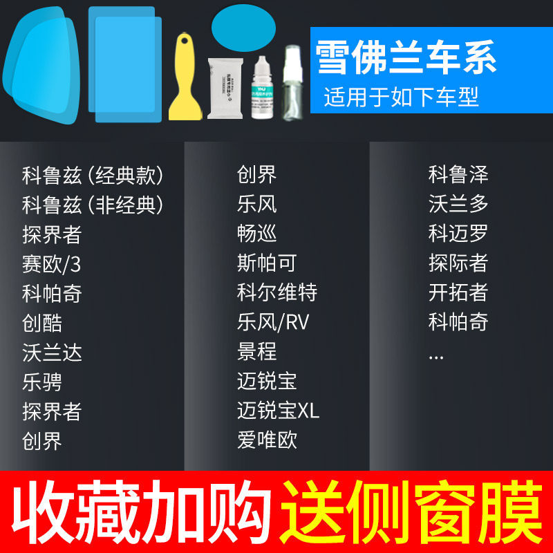 Rearview Mirror: Qìchē Rearview mirror rainproof sticker - chevrolet-specific-5-pieces-note-car-model-year
