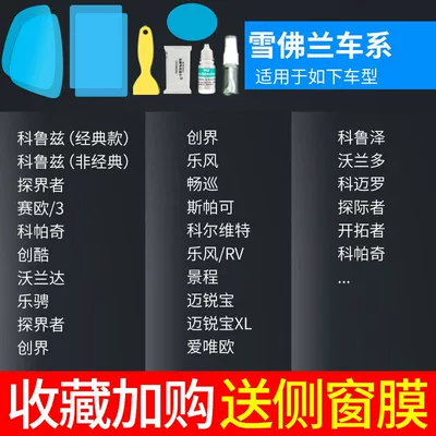 Rearview Mirror Rain-Proof Film for: Rearview mirror rainproof sticker - special-for-chevrolet-5-piece-pack-remark-model-year