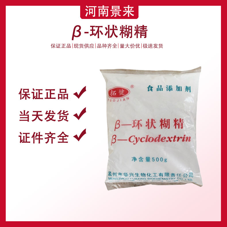 β-环状糊精 食品级环状糊精 环糊精 贝塔环糊精 欢迎咨询