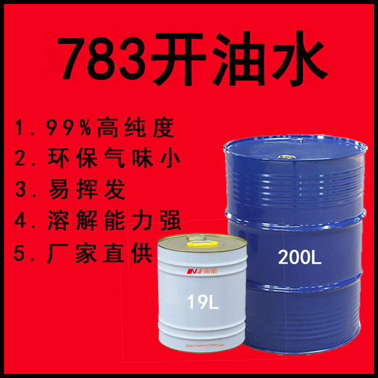 783慢干开油水 丝印涂料783慢干水 丝印涂料783油墨稀释剂 慢干水