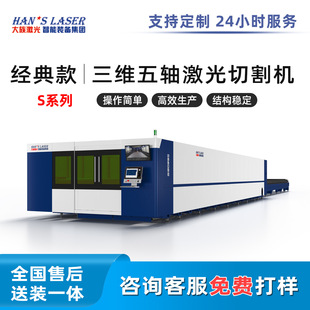 Three-Dimensional Five-Axis Laser Cutting Machine Fully Automatic Loading Pipe Beveling Han's Laser Customized Multi-Axis Linkage