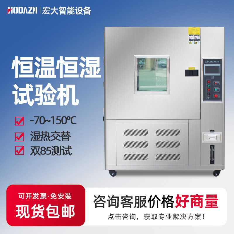 High and Low Temperature Test Chamber, Constant Temperature and Humidity Test Chamber, Furnace, Wet and Heat Alternating Cabinet, Simulated Environmental Aging Programmable Test Machine