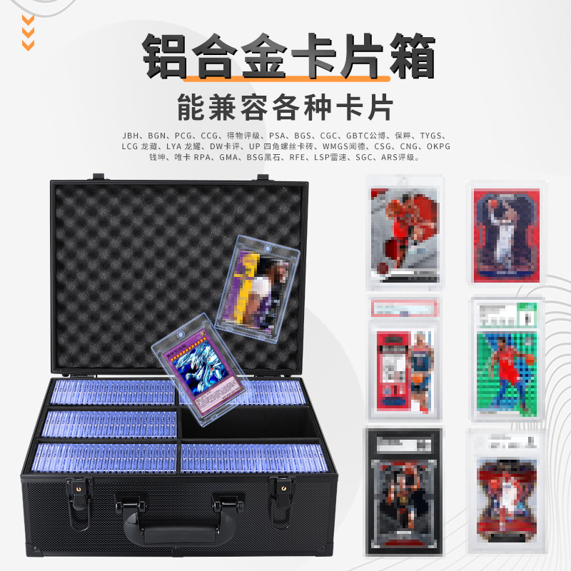 铝合金卡牌收纳盒PSABGS评级卡游戏卡片箱运动箱包球星收藏工具箱