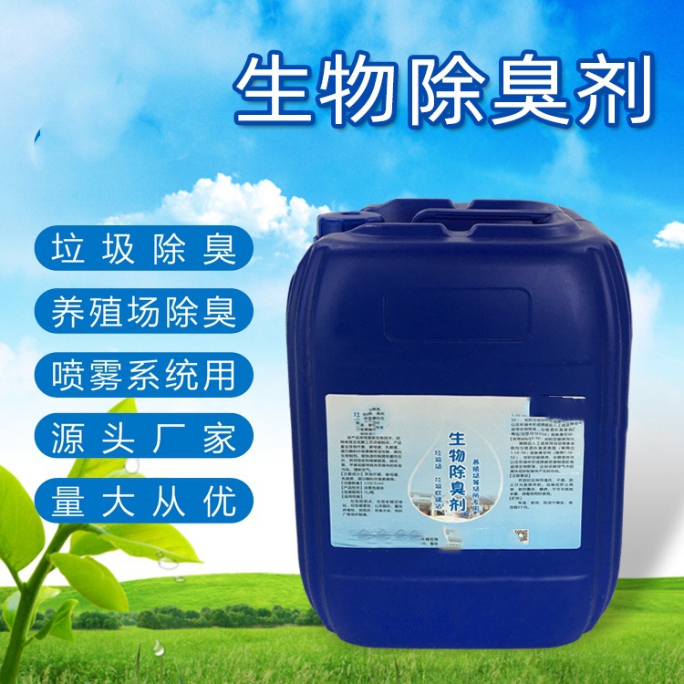 公厕除臭剂 城市公共厕所宾馆酒店大楼学校KTV除臭液除味剂