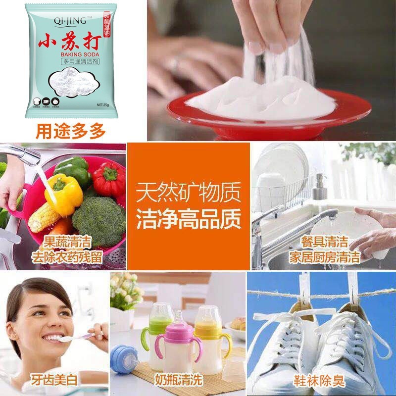 小苏打粉洗衣服清洁去污粉厨房去油污多功能去污净小苏打HCDS|undefined