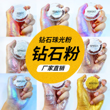 厂家批发钻石珠光粉 油墨涂塑料用超闪幻彩极偏光美甲钻石粉现货